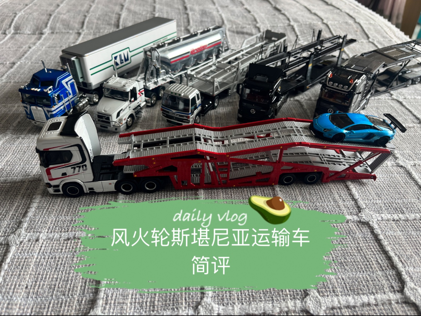 风火轮斯堪尼亚运输车简评