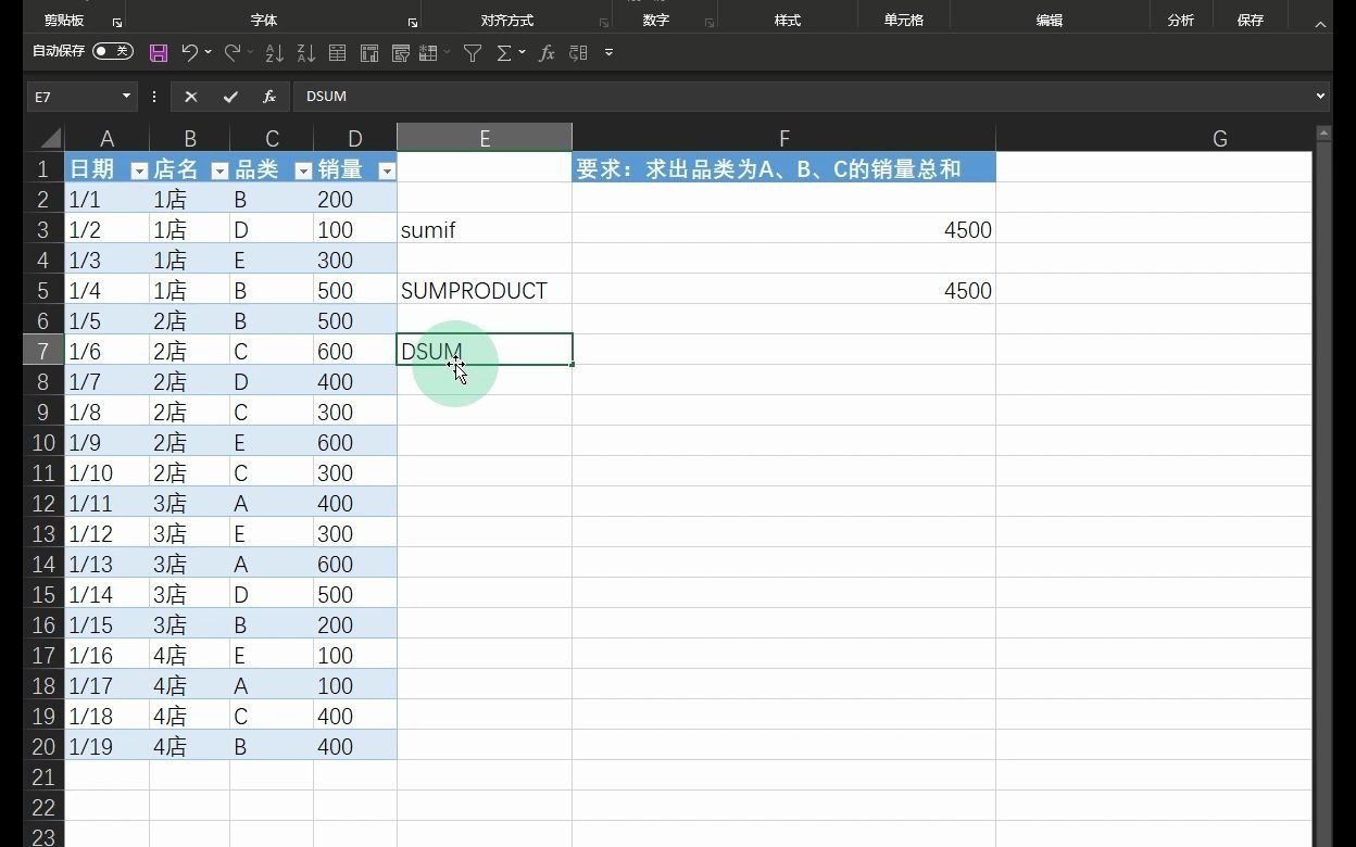 在Excel中或者关系条件求和的方法哔哩哔哩bilibili