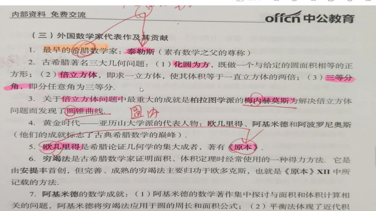 数学历史哔哩哔哩bilibili