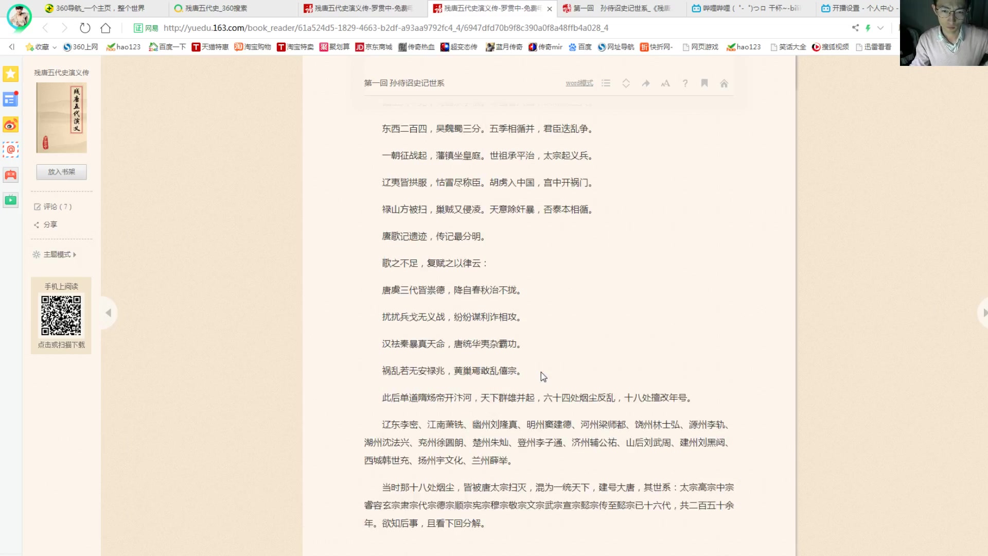 残唐五代史演义13回哔哩哔哩bilibili