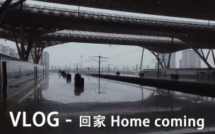 Download Video: VLOG - 回家 Home Coming