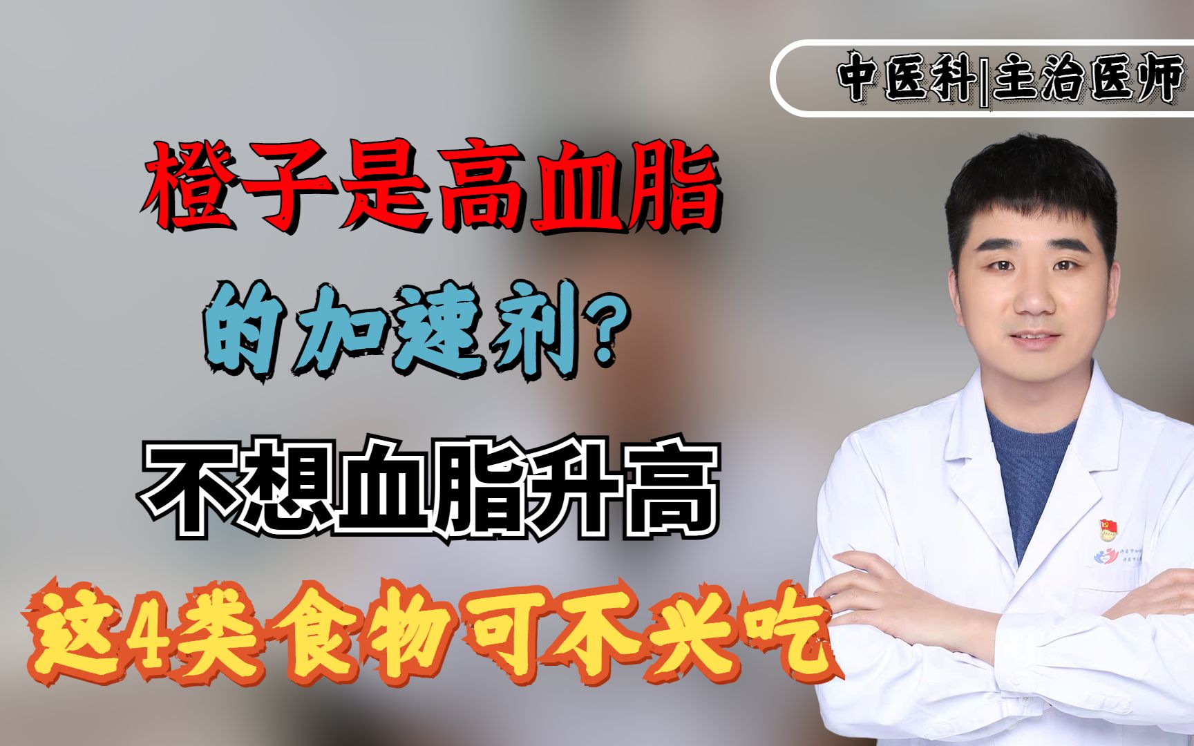 橙子是高血脂的加速剂?不想血脂升高,这4类食物可不兴吃啊哔哩哔哩bilibili