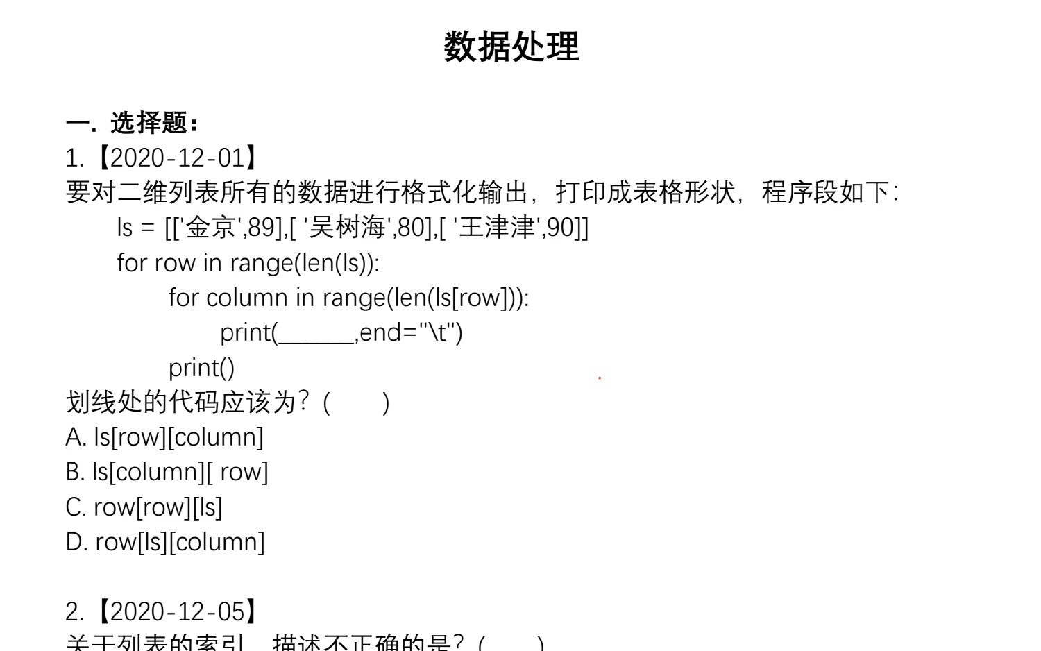 [图]3级-02-数据处理-02