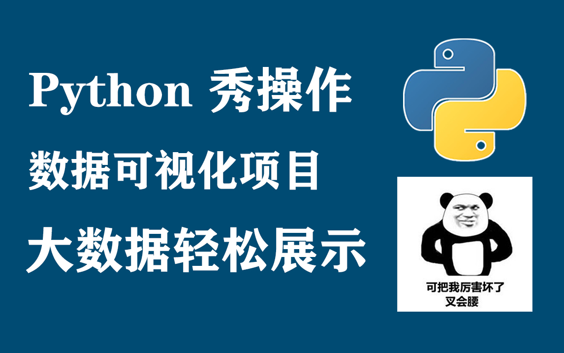 python数据可视化项目,教你制作柱状图,折线图.饼形图,扇形图等各式展示数据的制作!哔哩哔哩bilibili