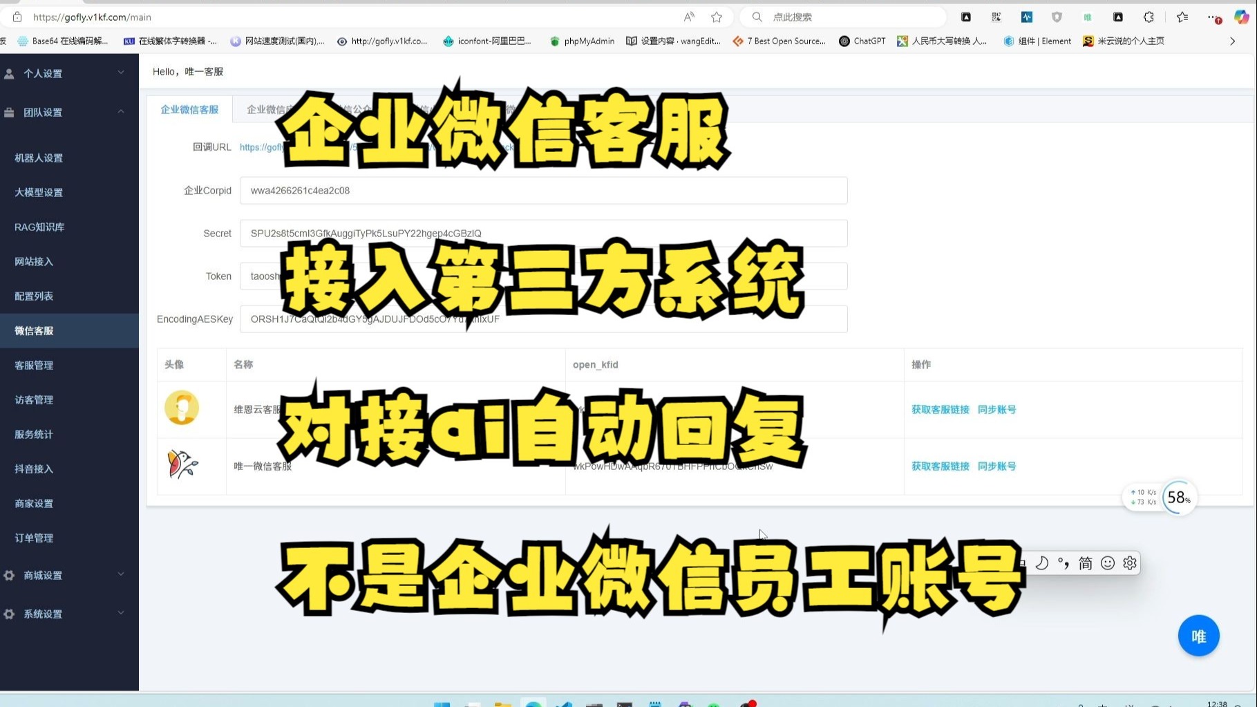 企业微信怎么接入别的网站链接_如何连接企业微信到个人微信
