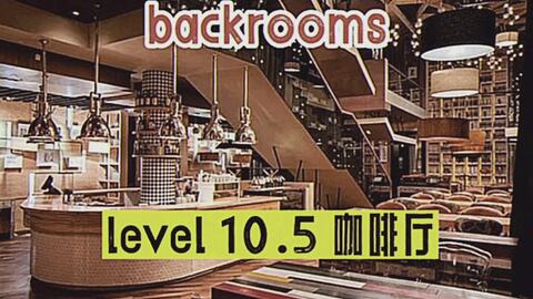 Backrooms 后室】level 34 下水道系统【介绍】_哔哩哔哩bilibili