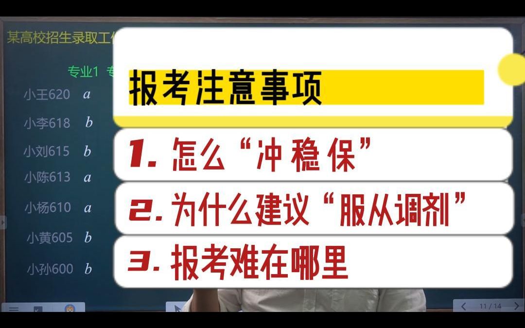 高考志愿填报 | 报考几大注意事项❗️下载【大师一百】APP 解锁哔哩哔哩bilibili