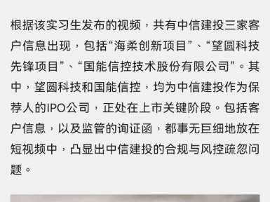 中信建投证券实习生开保时捷泄漏IPO材料:望圆科技、海柔创新、国能信控哔哩哔哩bilibili