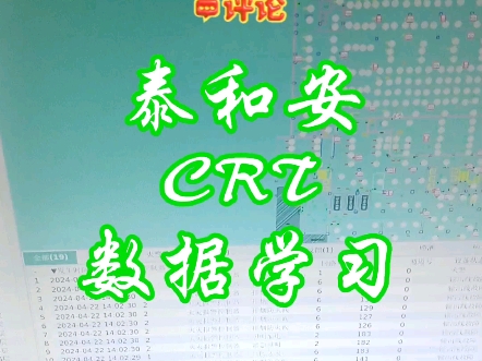 泰和安CRT图形显示数据分析#专业的事情交给专业人去做 #泰和安#crt哔哩哔哩bilibili