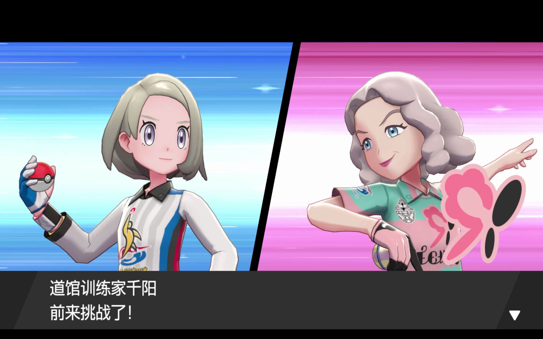 【宝可梦剑盾】妖精系道馆