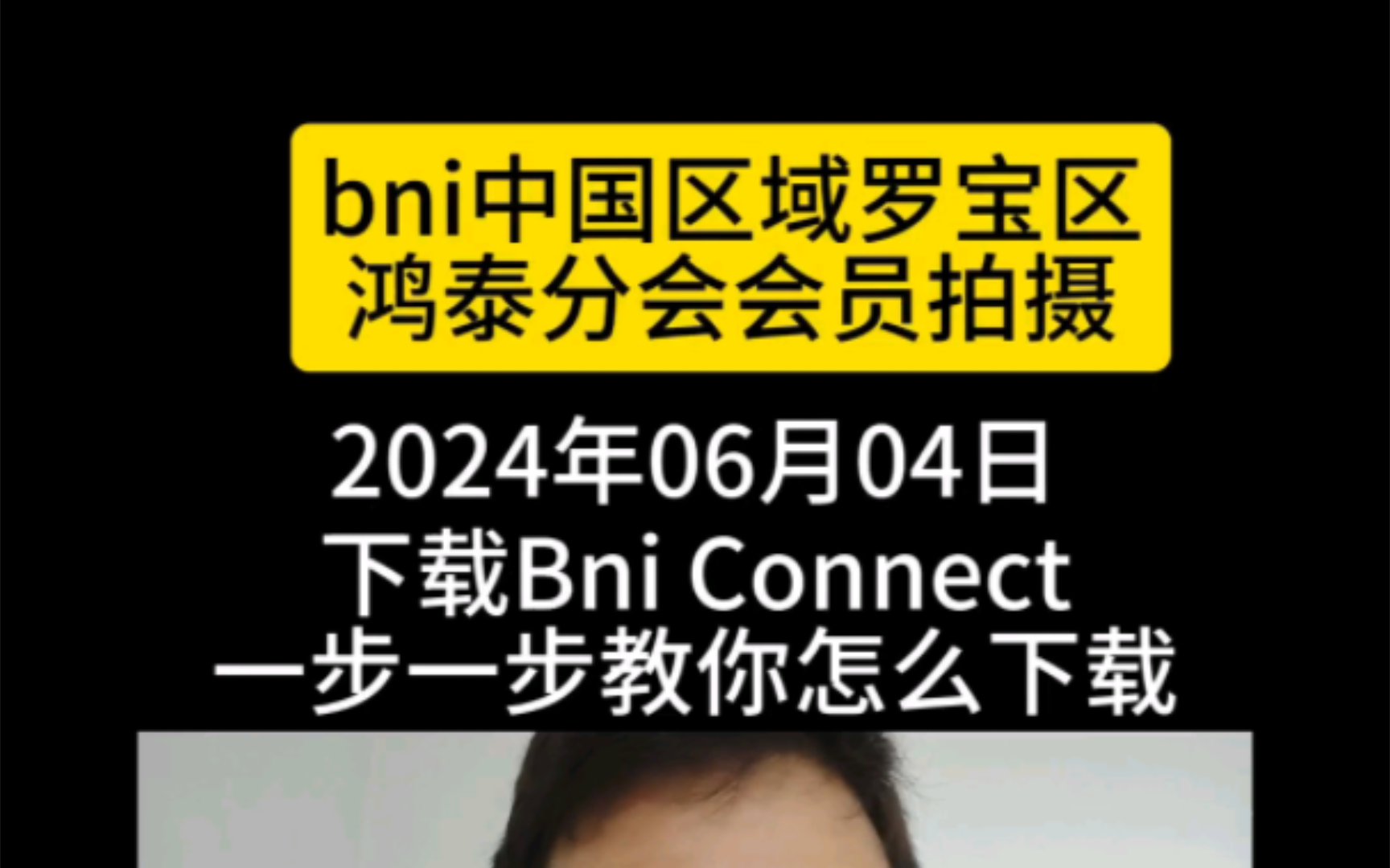 如何下载Bni connect?手把手教你.哔哩哔哩bilibili