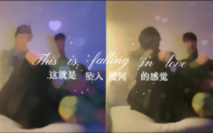 [图]【奎八】“this is what falling in love feels like” | “时间带来了什么？从恋爱到已婚罢了…”