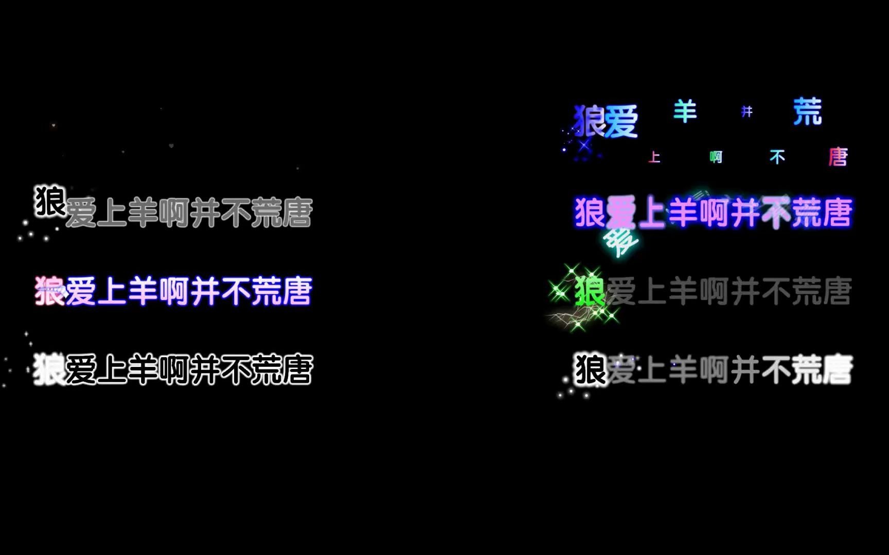 汤潮狼爱上羊sayatoo傻丫头卡拉字幕精灵888合一超级kat模板