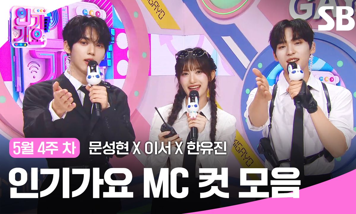 【兔咖中字】240526人气歌谣 韩维辰mc cut中字