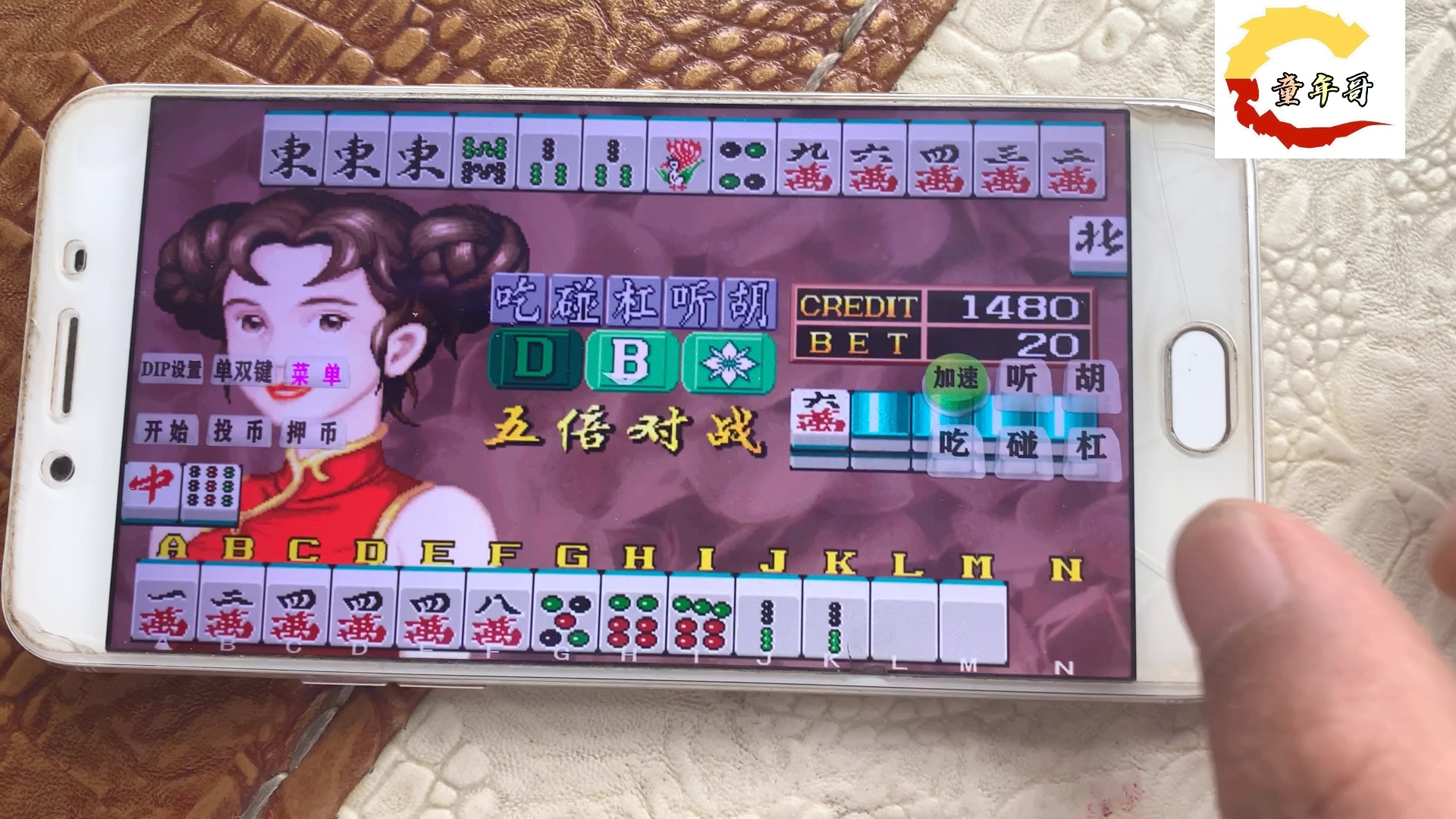 80后怀旧街机麻将龙虎争霸2这么好一副牌居然