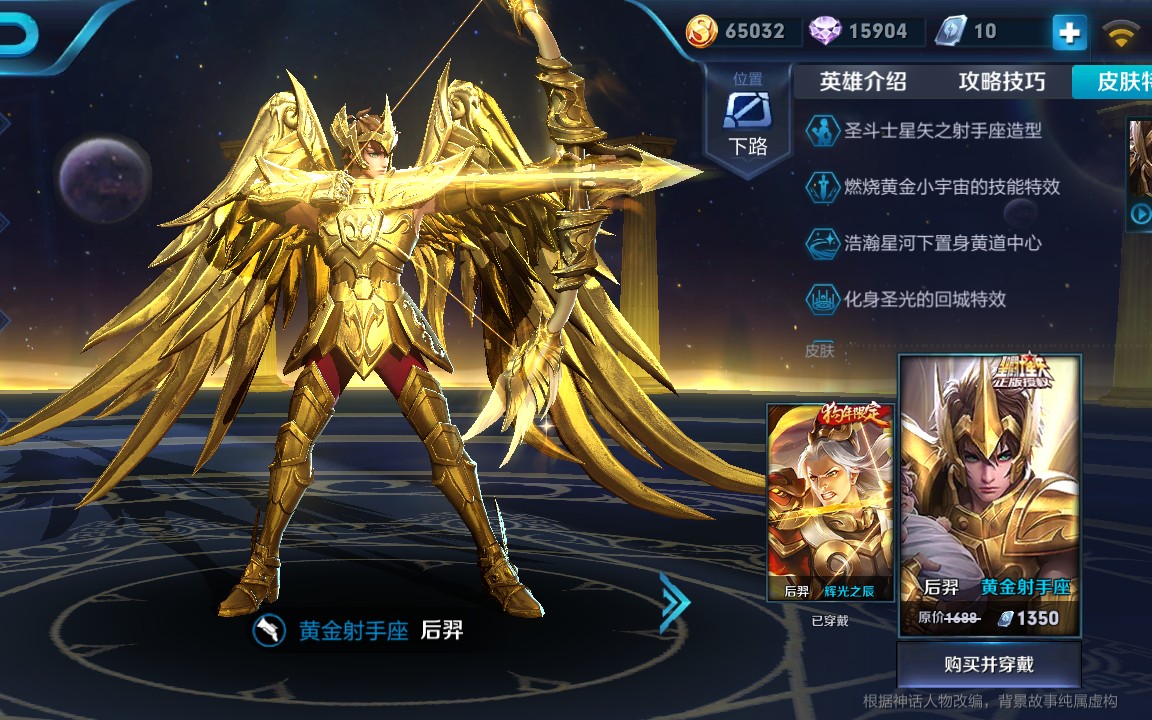 浮梦后羿联动传说皮肤黄金射手座速览