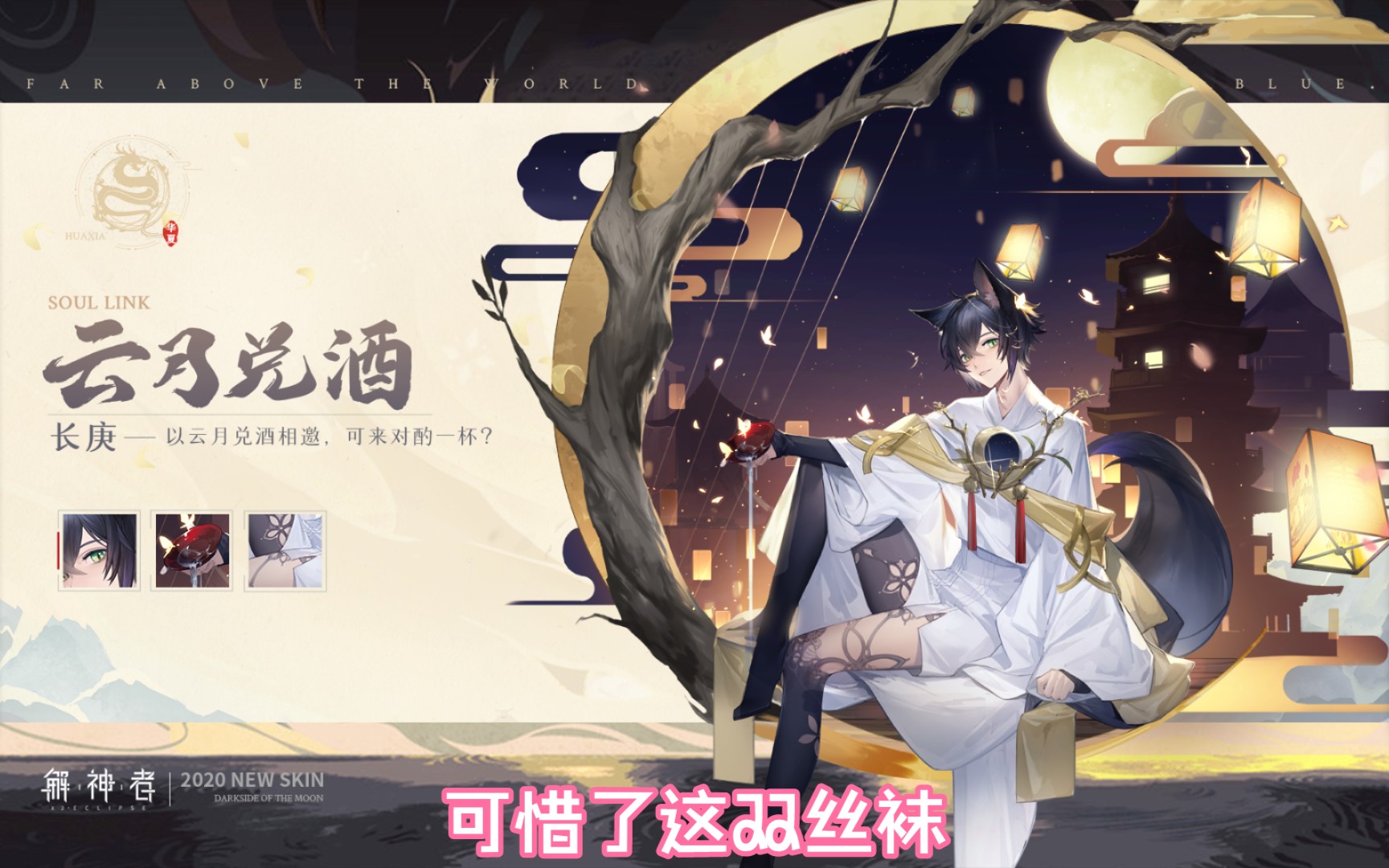 解神者长庚全新live2d外观云月兑酒技能特效正式公开