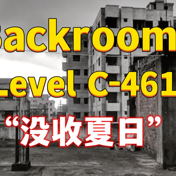 backrooms后室（level31）_哔哩哔哩bilibili