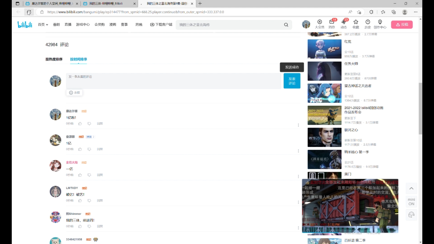 我的三体章北海传播放破亿,评论区如春晚般欢声笑语哔哩哔哩bilibili