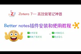 Download Video: 提升笔记效率！Zotero 7 与 Better Notes 安装与使用指南