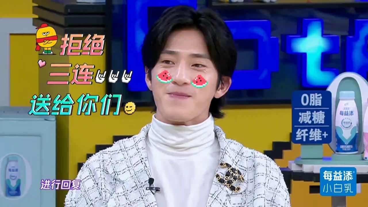 【拜托了冰箱】井柏然问粉丝带哪个去时尚节目结果去的是拜冰?