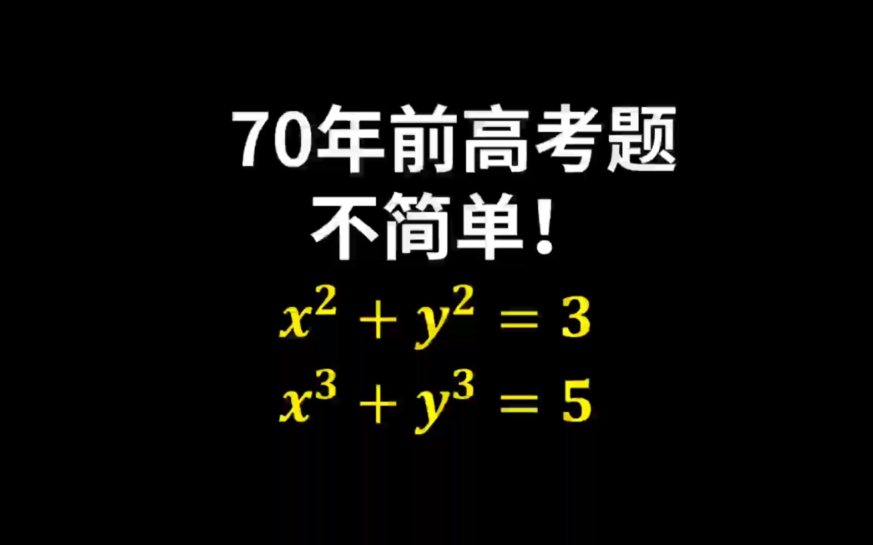 [图]70年前的高考题，放在现在也能作高考压轴!