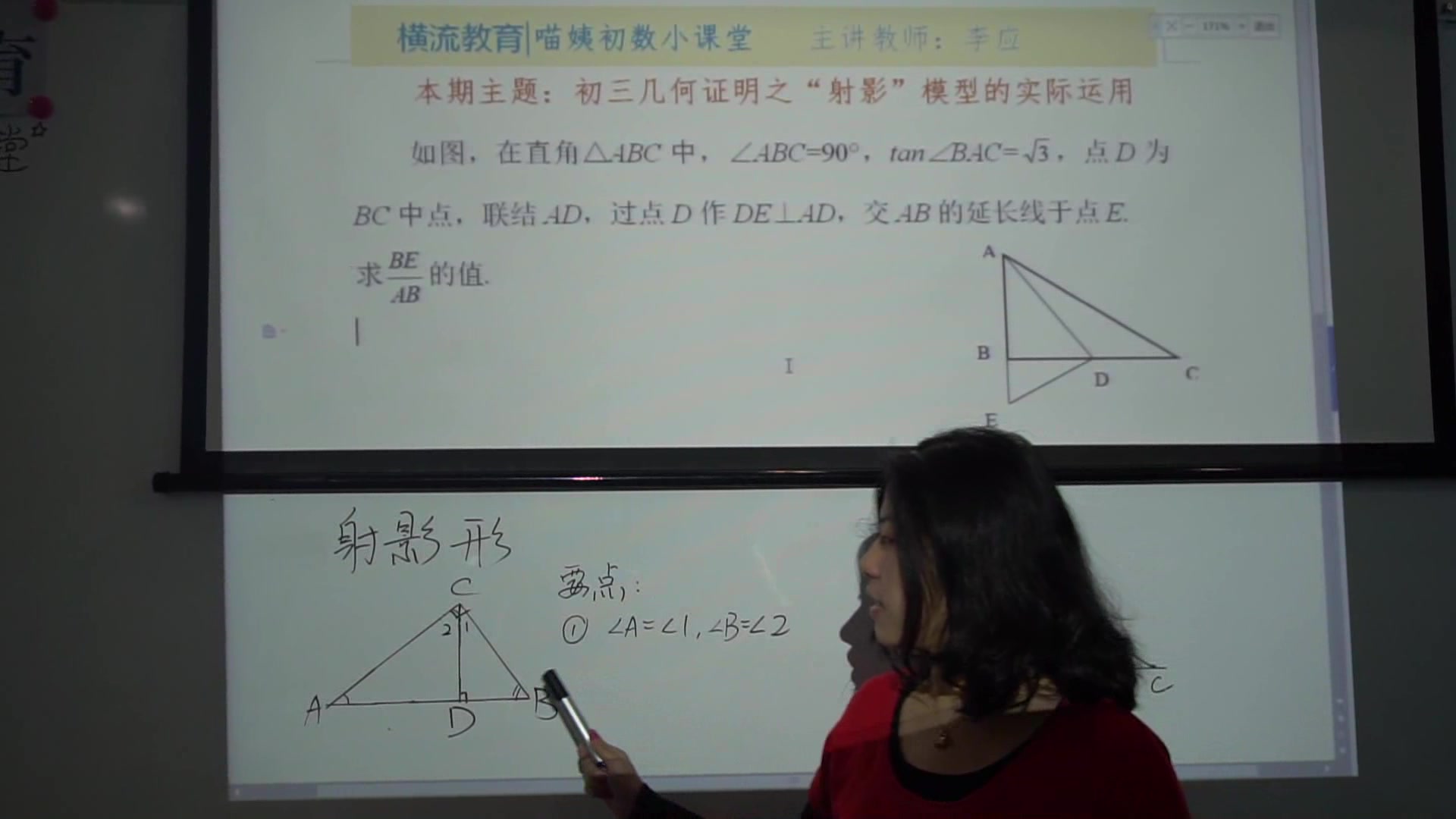 [图]喵姨小课堂：初三几何之射影模型的实际运用