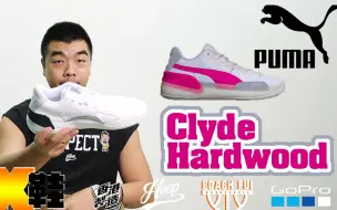 Descargar video: 试穿!! PUMA 最新篮球鞋-Clyde Hardwood!!!!--灰X鞋 字幕-EDMUND Rigorou