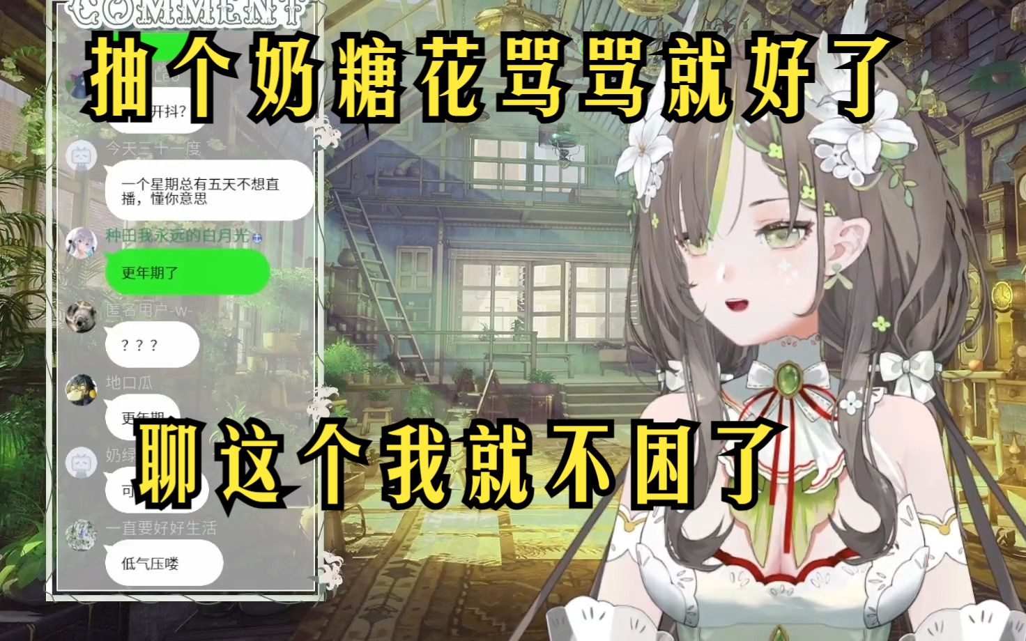 【奶绿】开播低气压感觉播不播都无所谓了洗澡去了!哔哩哔哩bilibili