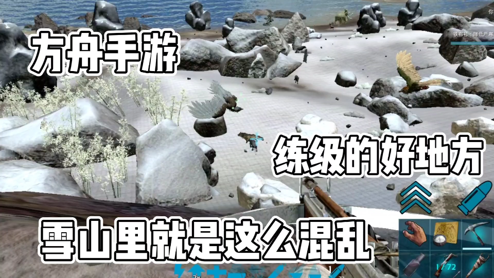 [图]方舟手游：雪山就是这么混乱，无时无刻不在干架