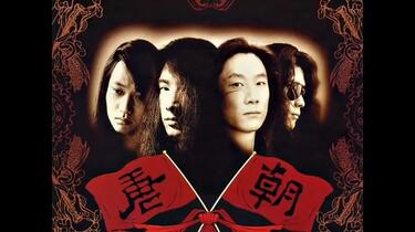 希少直輸入国内盤CD 2種帯　解説・対訳付　唐朝樂隊　TANG DYNASTY 唐朝= Tang Dynasty – 梦回唐朝– CD (Album), 1992 [r2642641