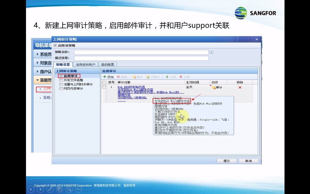 06上网策略 深信服AC上网行为管理SANGFORAC高级培训哔哩哔哩bilibili