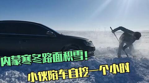 北大荒独有的 大烟泡 到底有多恶劣 被白毛风吹得不敢睁眼睛 哔哩哔哩 Bilibili