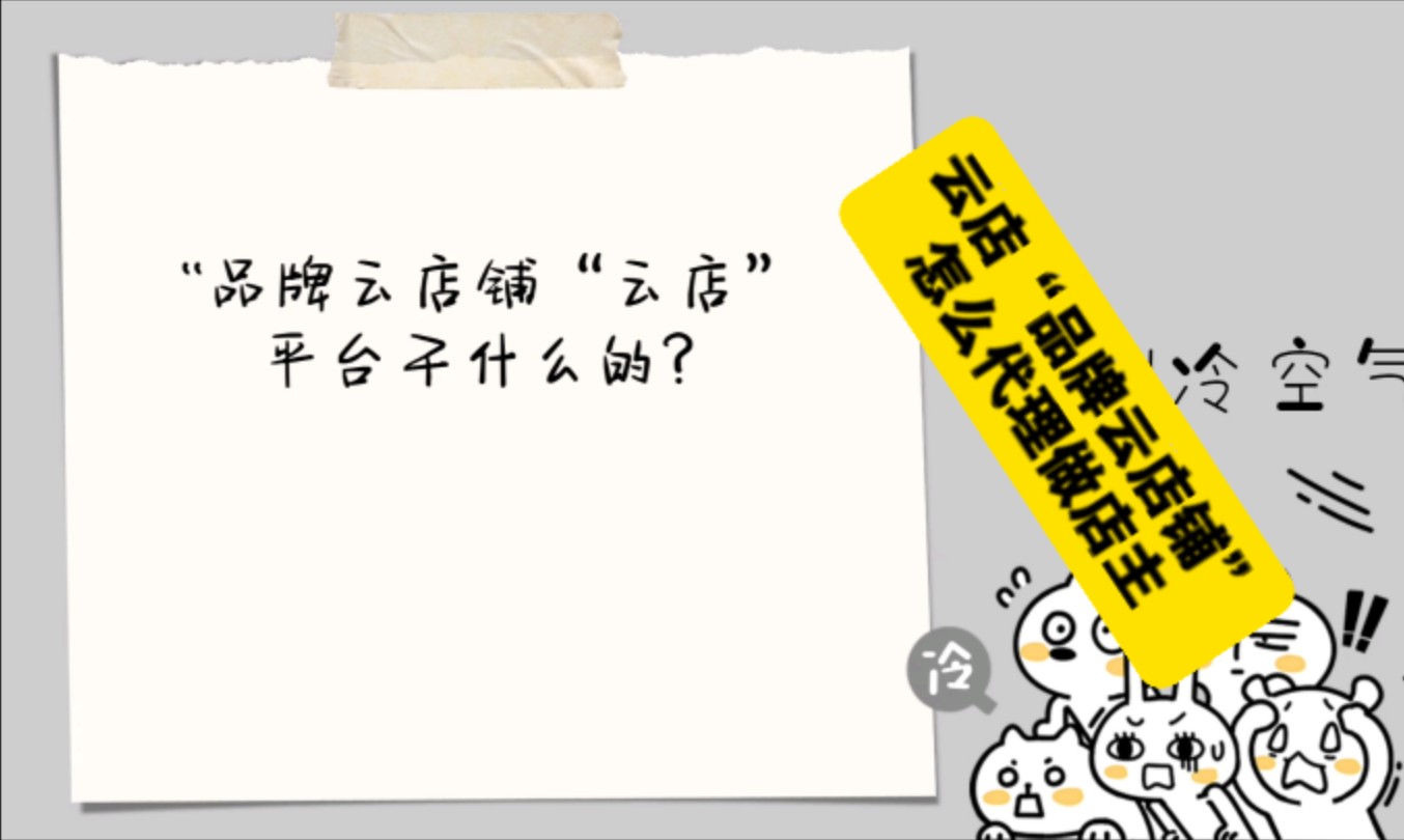 云店(全名:品牌云店铺)干什么的?怎样申请云店VIP店主?重磅喜讯!哔哩哔哩bilibili