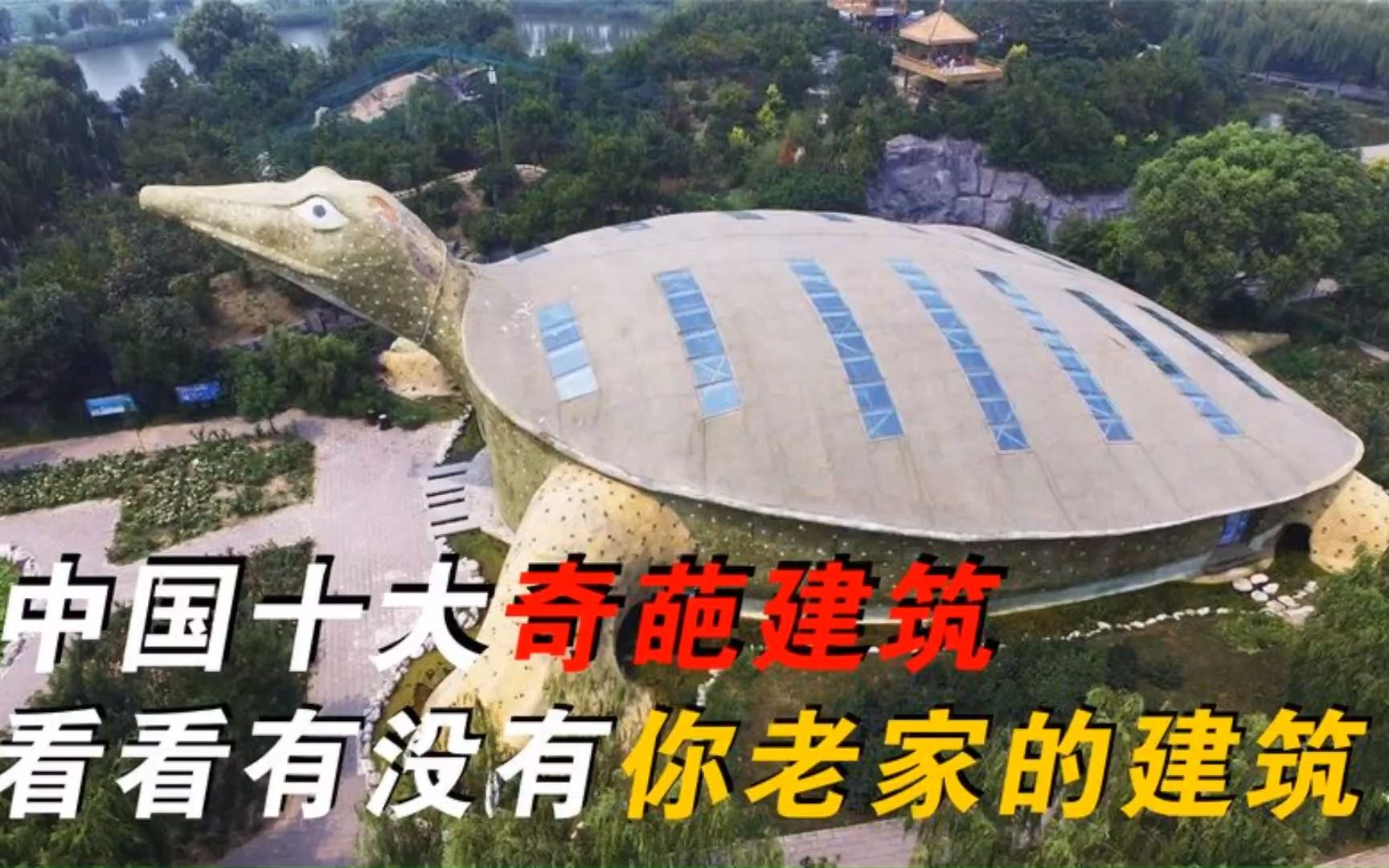 2020中国十大最丑建筑图片