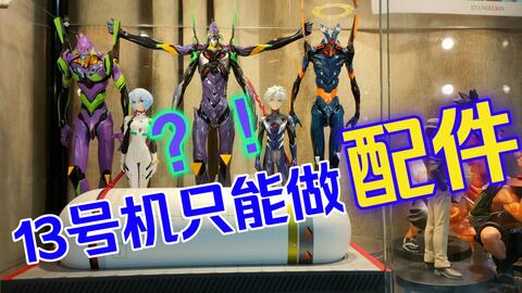 一番赏新世纪福音战士新剧场版 终 初号机 出击吧 商品介绍动画 哔哩哔哩