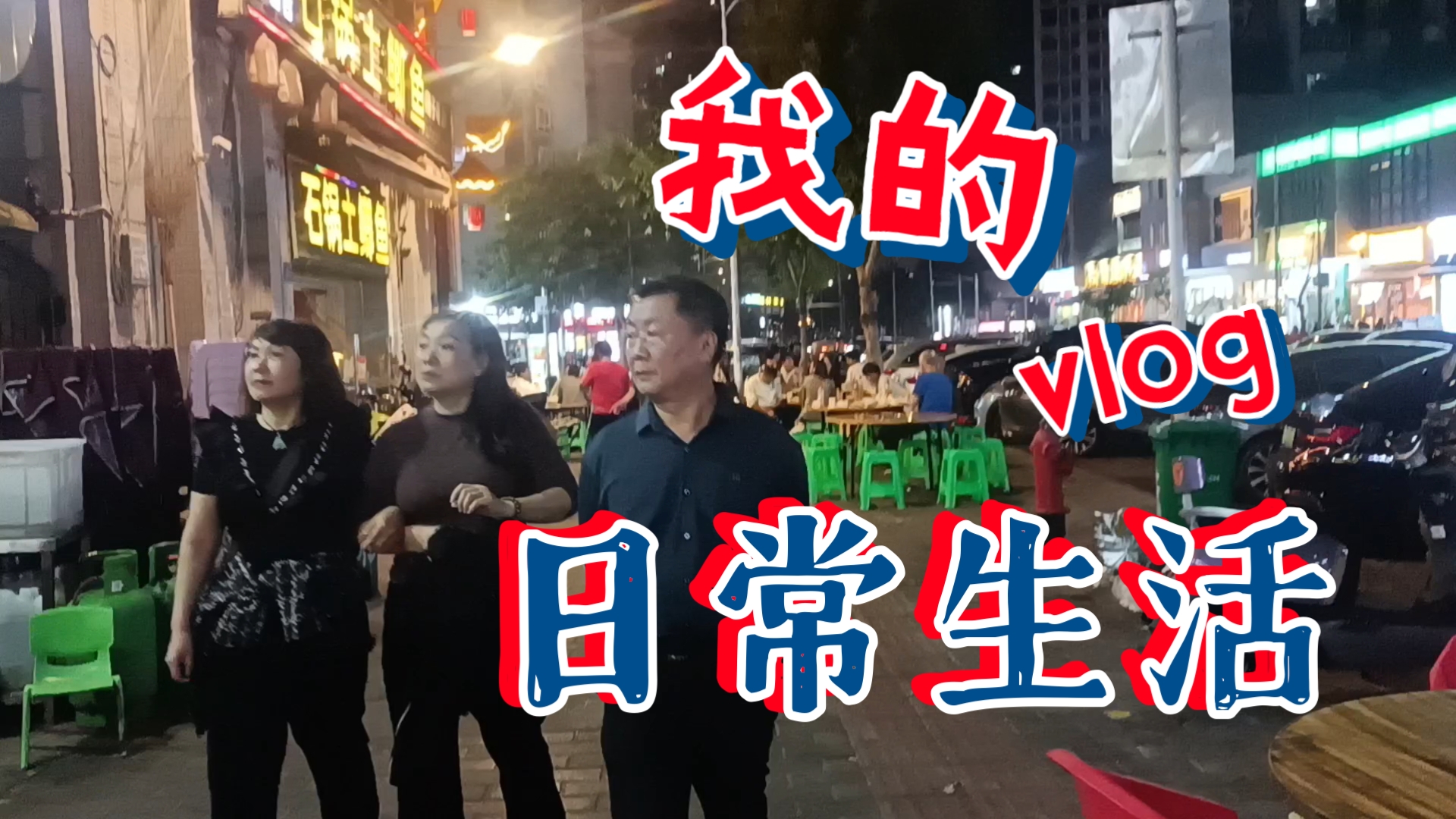 丁香路夜景哔哩哔哩bilibili