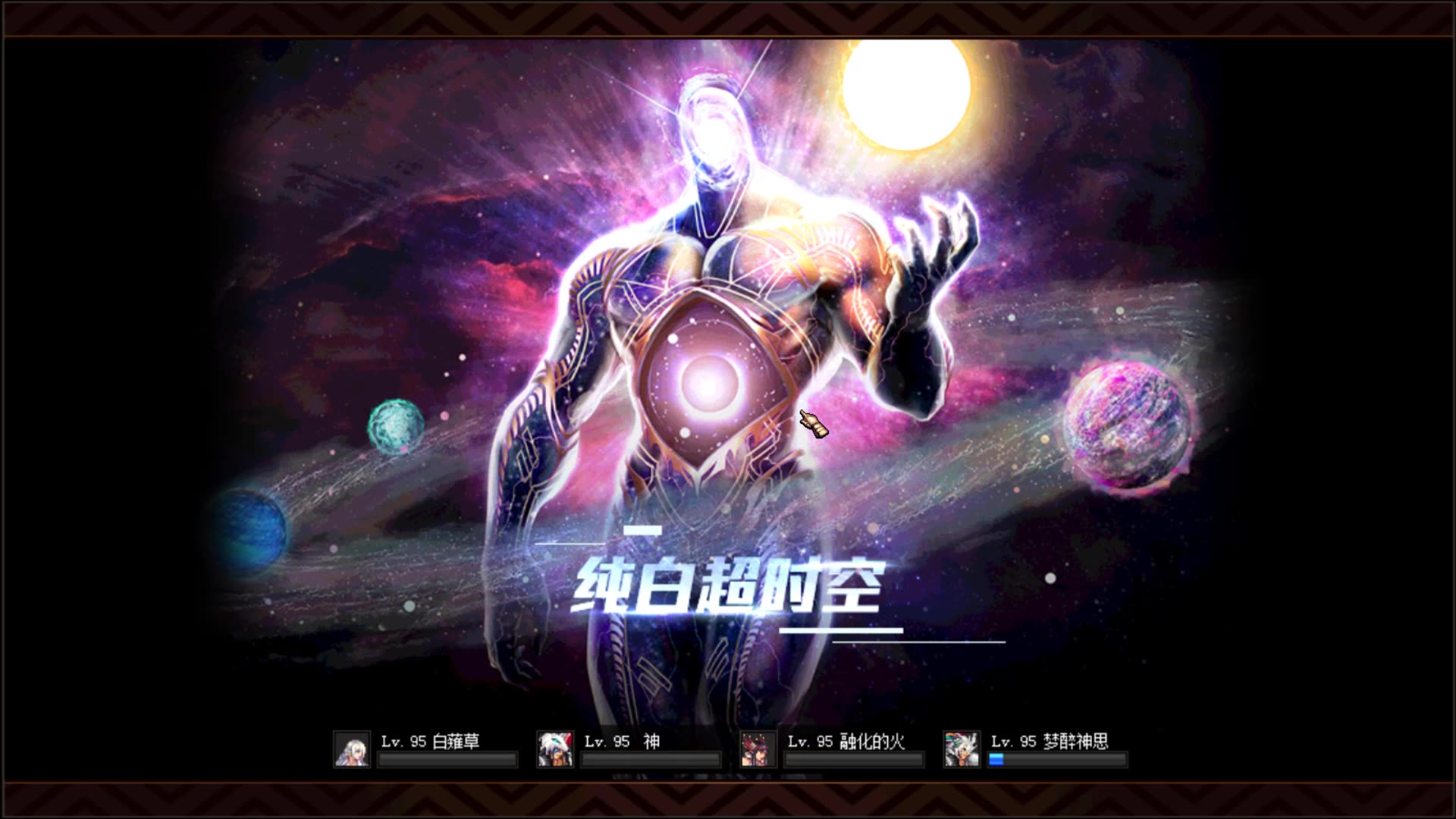 【心悦精英挑战赛】跨一团队3分40秒通关超时空漩涡