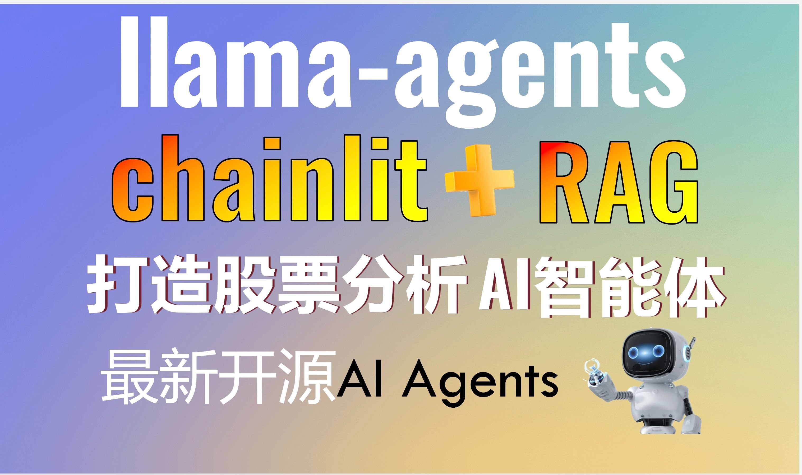 [图]最强开源AI Agents框架llama-agents+chainlit+RAG打造股票分析AI智能体！#rag #llama-agents #aiagents