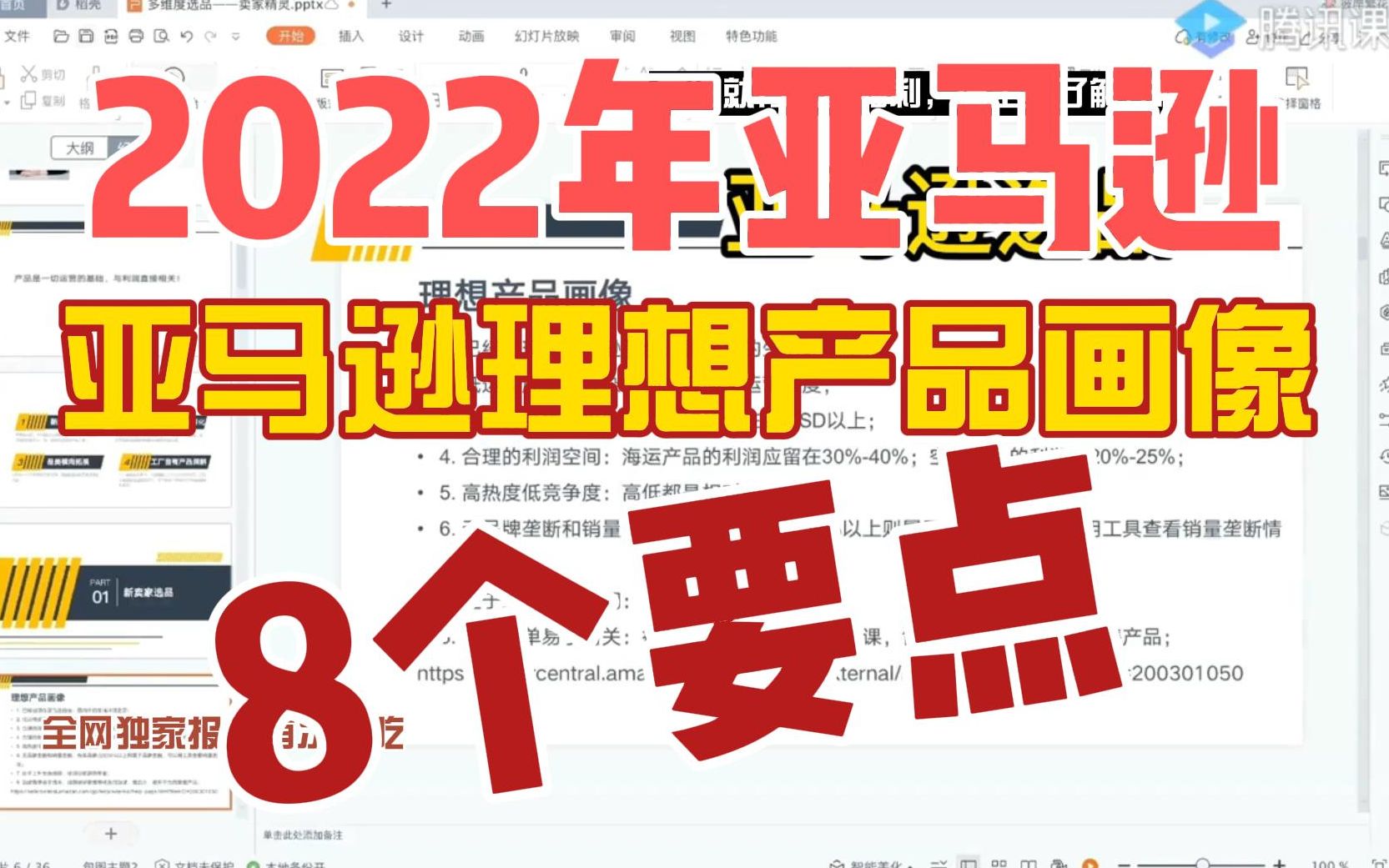 2022年亚马逊:亚马逊理想产品画像——8个要点.哔哩哔哩bilibili