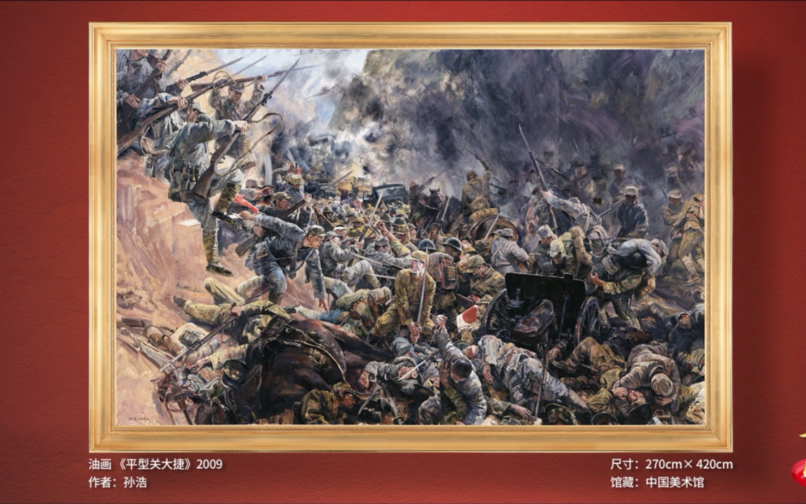 央美教授带你读懂孙浩的油画作品《平型关大捷》