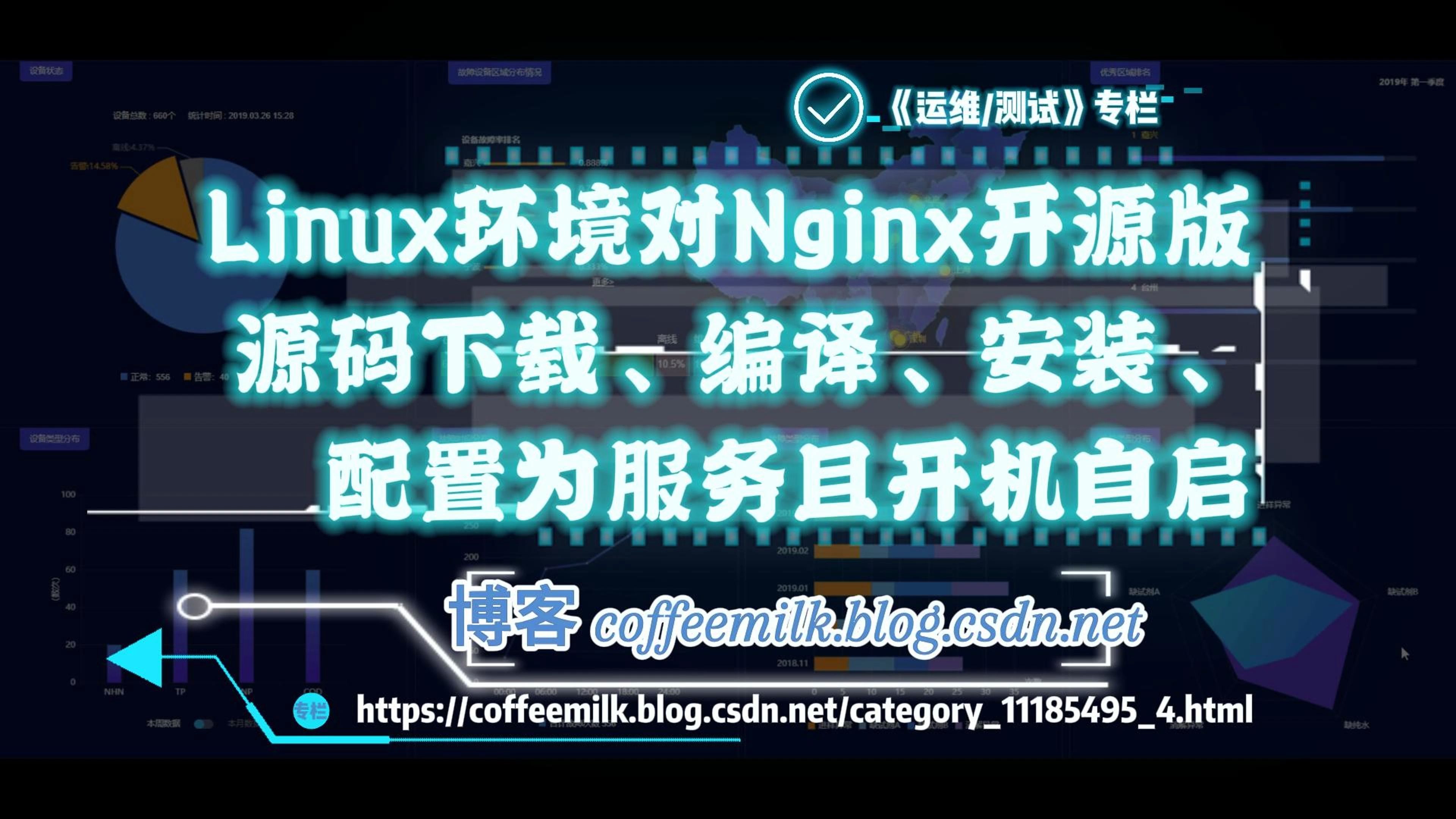 linux启动nginx服务