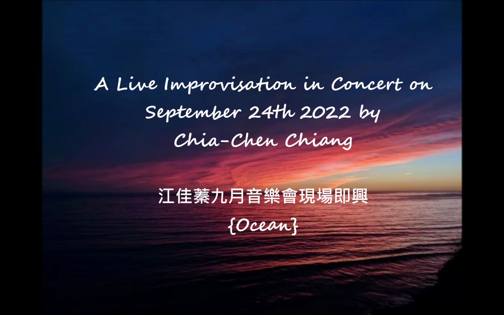 [图]{Ocean} Chia-Chen's Live Improvisation in Concert/江佳蓁九月音乐会现场即兴