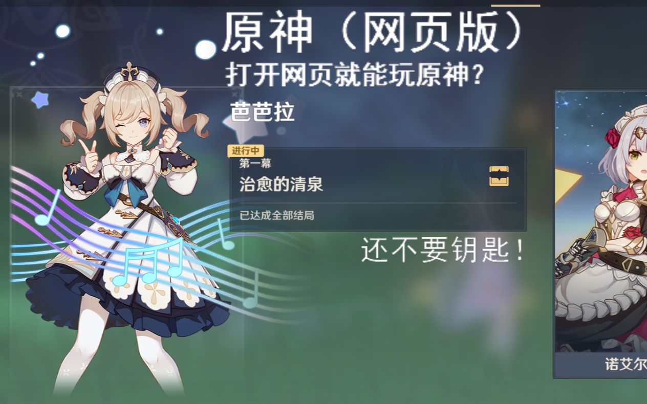 互动视频原神邀约网页版芭芭拉邀约任务全分支剧情结局