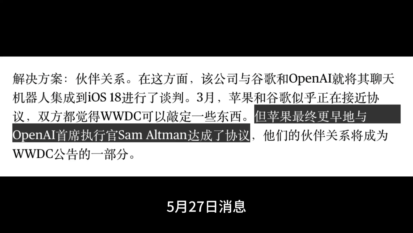 消息称苹果已与 OpenAI 正式达成协议,iOS 18 用上 ChatGPT哔哩哔哩bilibili