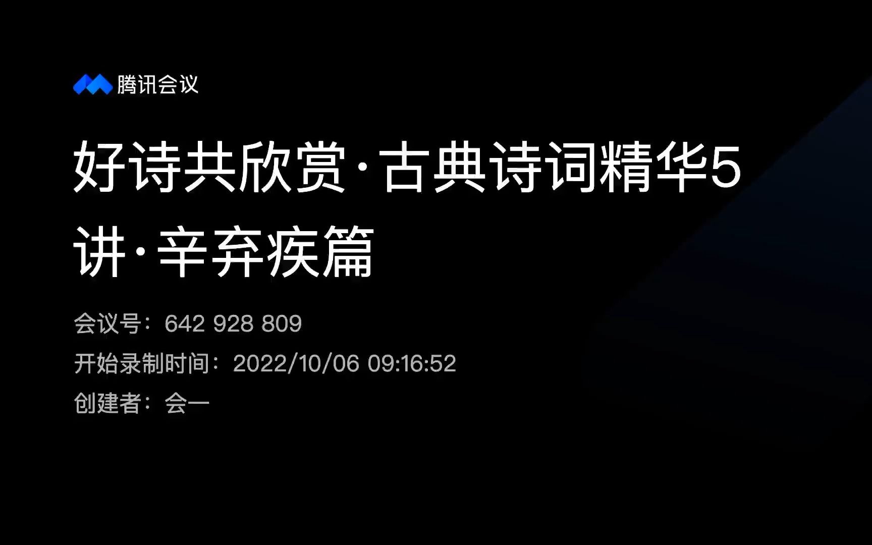 好诗共欣赏ⷥ䥅𘨯—词精华5讲ⷮŠ辛弃疾篇哔哩哔哩bilibili