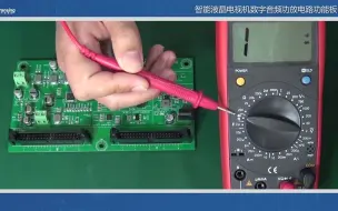 Télécharger la video: 中盈创信SOL-STM-TVPWAMP智能液晶电视机数字音频功能电路板检修基础