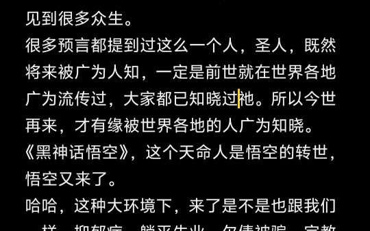 关于众多预言里的天选之人的前世——悟空,你猜到是谁了吗?偃武修文.估计不去征服世界,改为征服自己了.哔哩哔哩bilibili