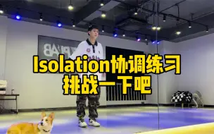 Download Video: Hiphop协调｜Isolation加上脚步的协调练习，来挑战一下