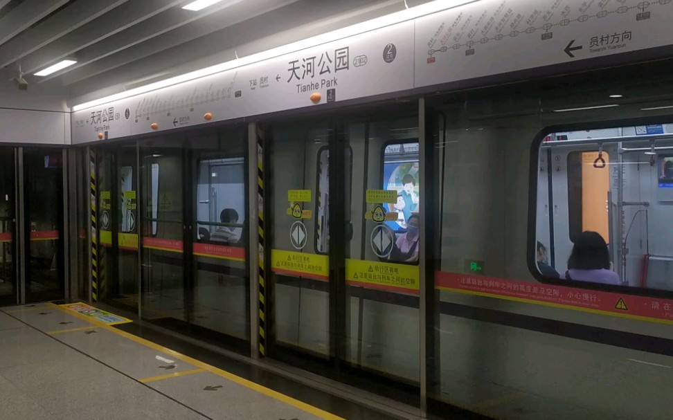 2020年8月31日,广州地铁21号线(增城广场站—员村站)本务广州地铁集团